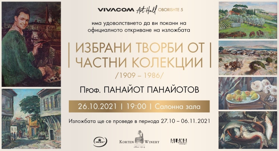 Vivacom Art Hall представя изложбата Избрани творби от частни колекции на художника Проф. Панайот Панайотов